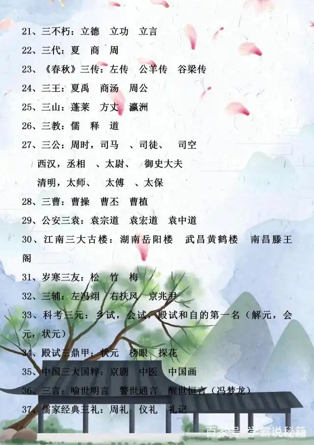 小升初语文常识题