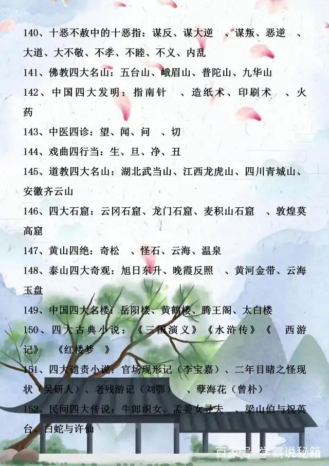 小升初语文常识题