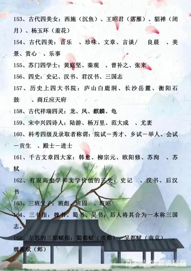小升初语文常识题