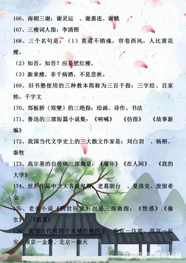 小升初语文常识题