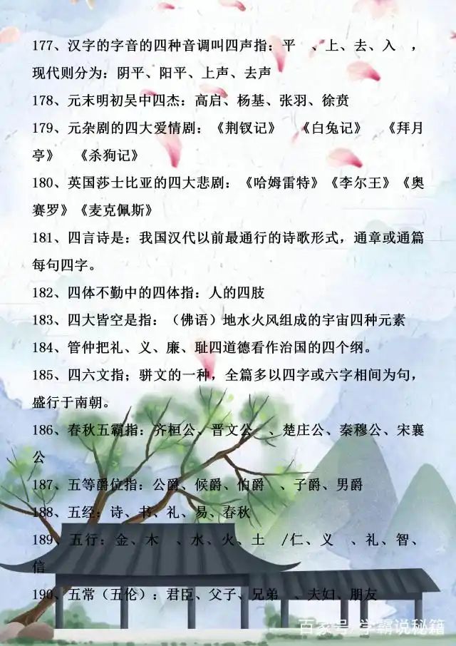 小升初语文常识题