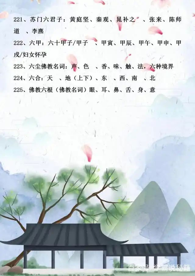 小升初语文常识题
