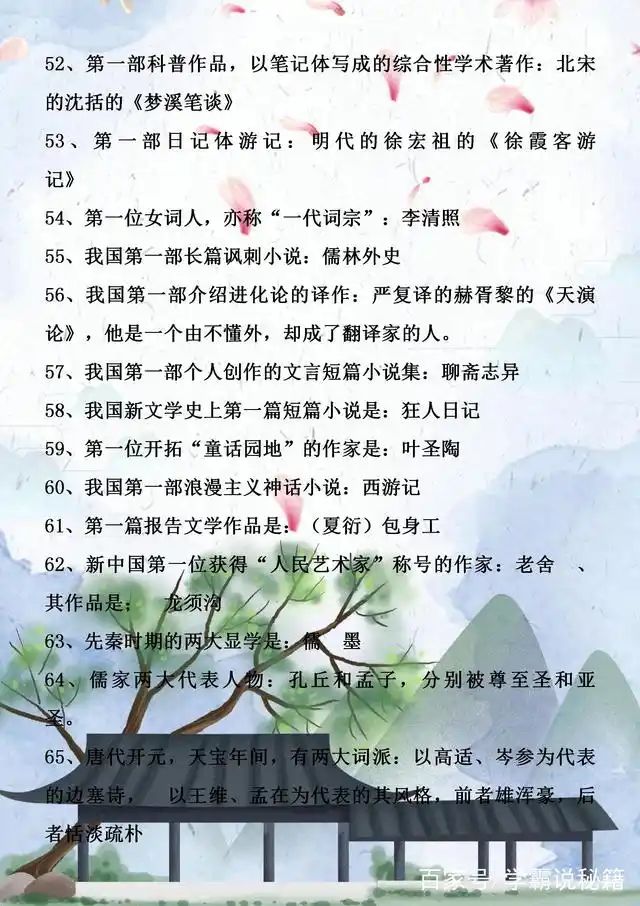 小升初语文常识题