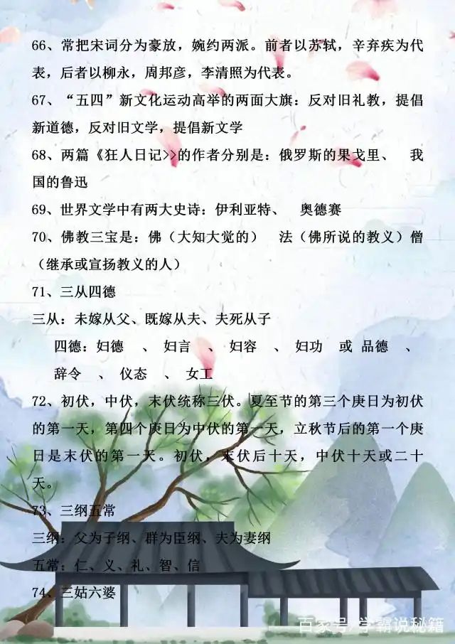 小升初语文常识题