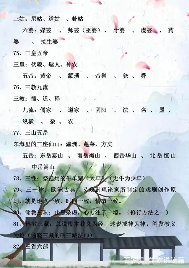 小升初语文常识题