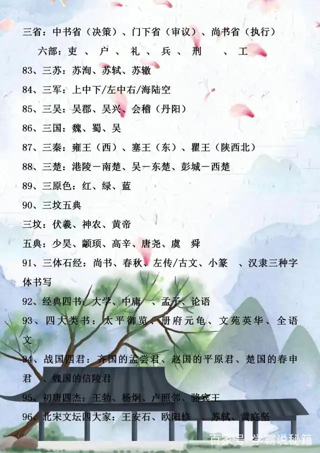 小升初语文常识题