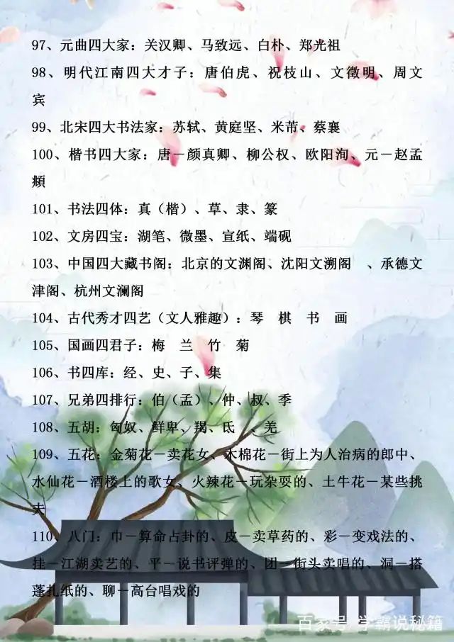 小升初语文常识题