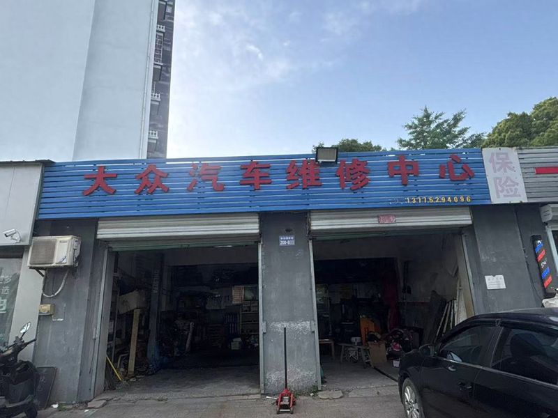 汽车维修服务