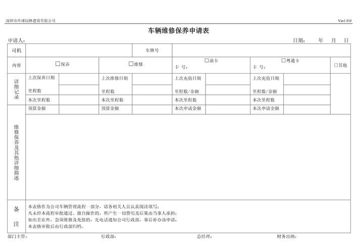 维修保养合同