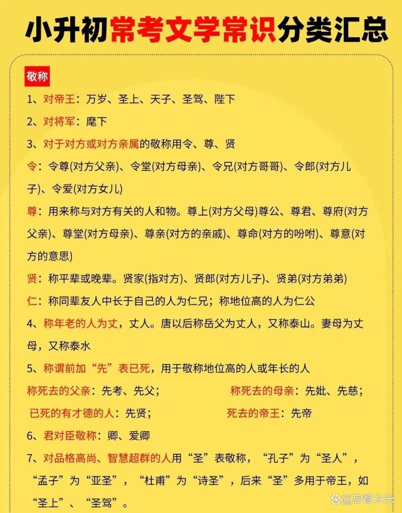 小升初语文常识题