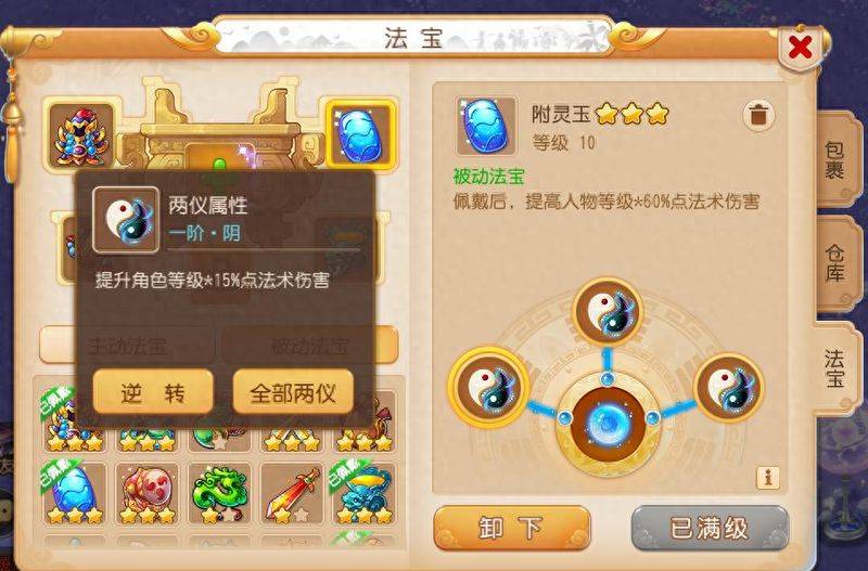 梦幻法宝修炼经验