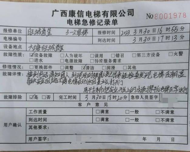 塔吊维修保养记录