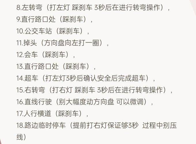 科目三理论考试试题