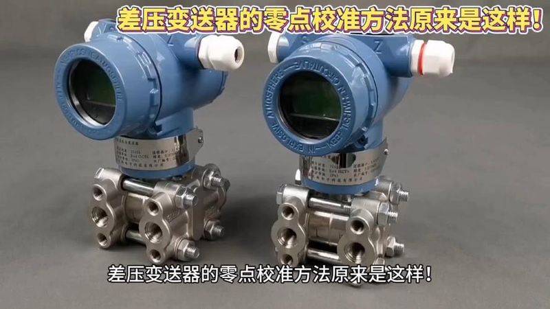 差压传感器工作原理