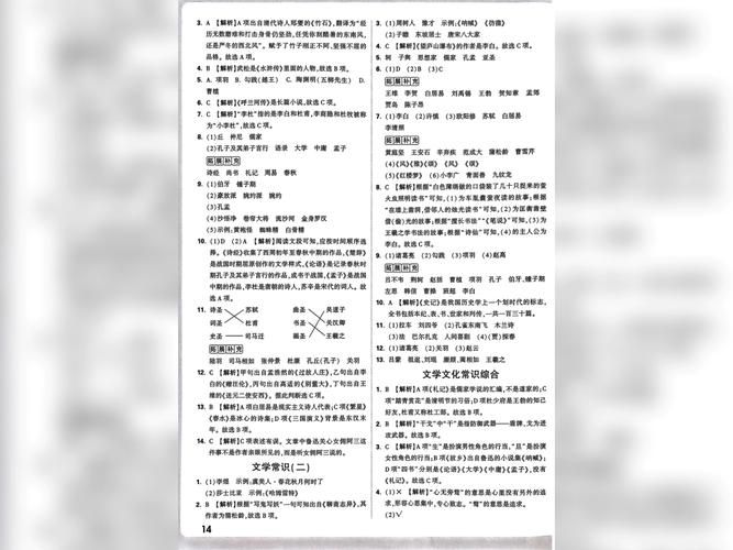 小升初语文常识题