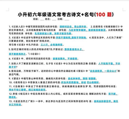 小升初语文常识题
