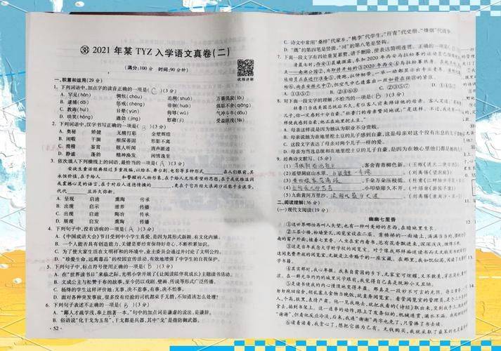 小升初语文常识题