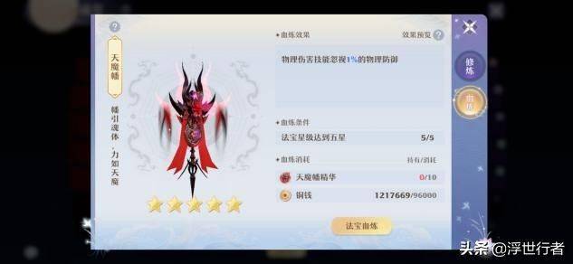 梦幻法宝修炼经验