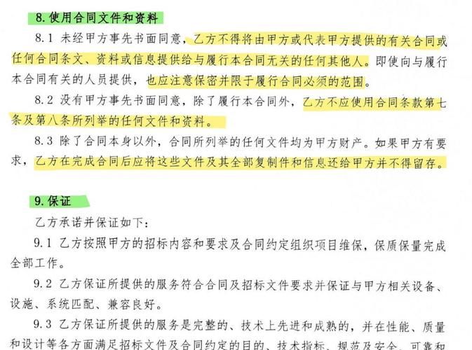 维修保养合同