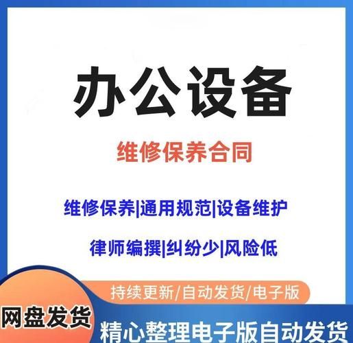 维修保养合同