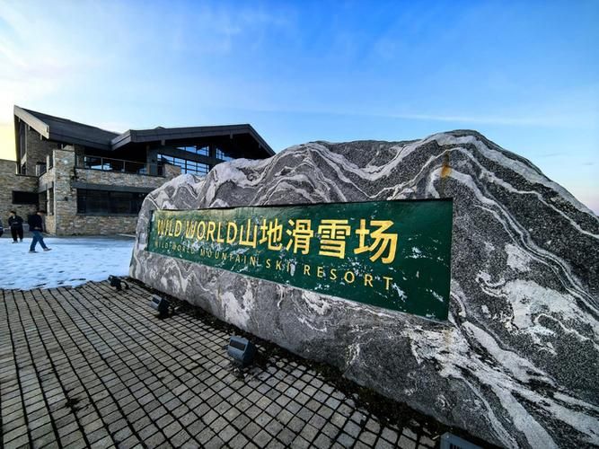 长春净月潭滑雪场滑雪多少钱