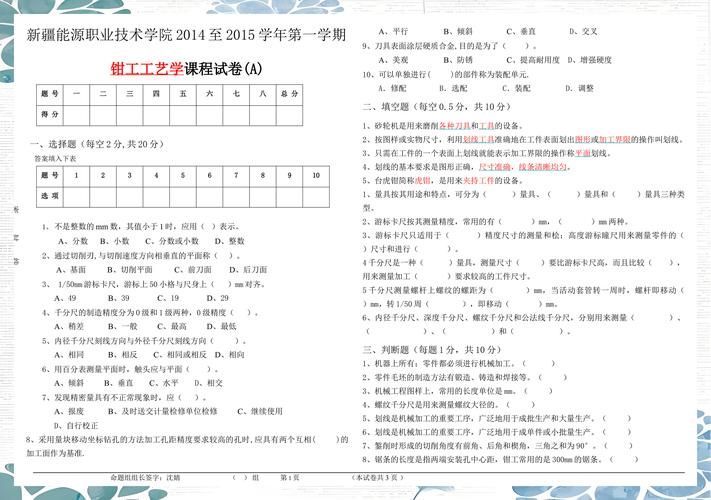 矿井维修钳工试题