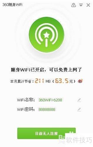 360随身wifi多少钱