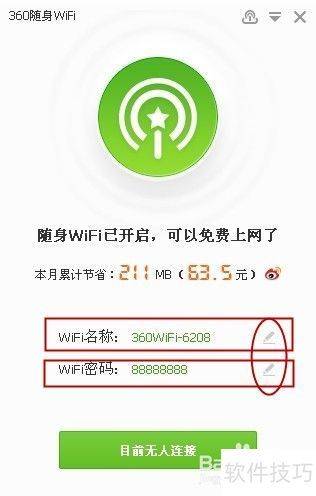 360随身wifi多少钱
