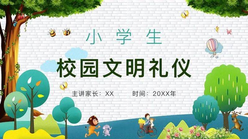 学生文明礼仪知识讲座