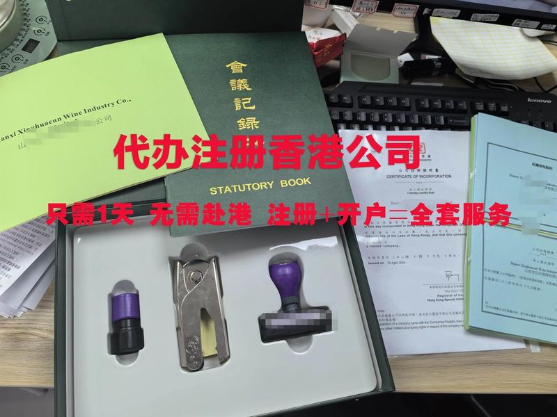 注册香港公司流程及费用