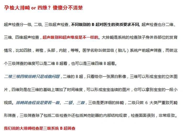 大排畸检查多少钱