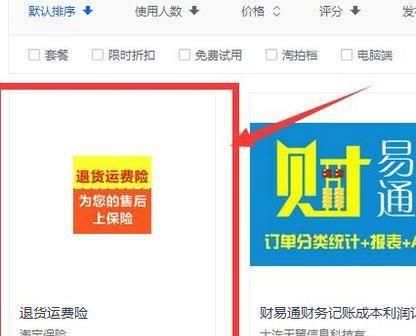 淘宝换货运费险怎么用