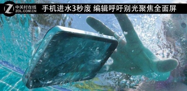 手机进水维修费用