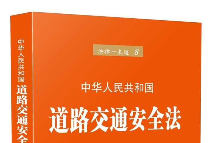 道路交通事故规律分析及预防对策研究