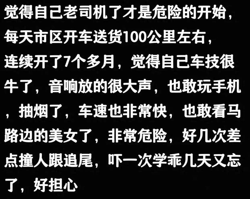 驾驶安全经验分享