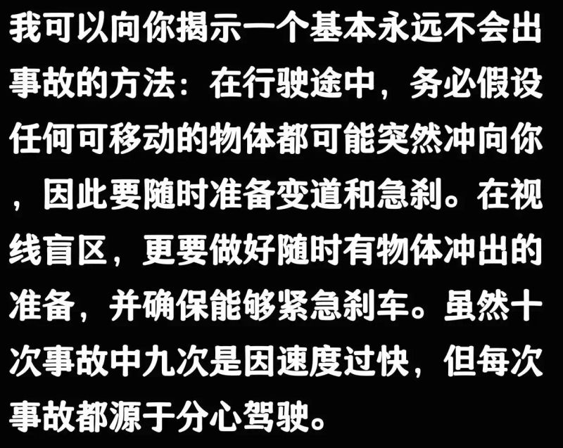 驾驶安全经验分享