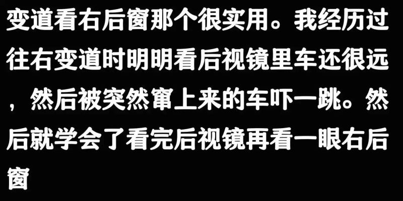 驾驶安全经验分享