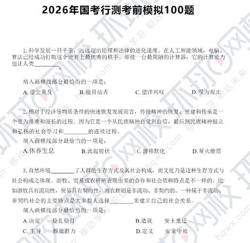 2026公务员考试常识题