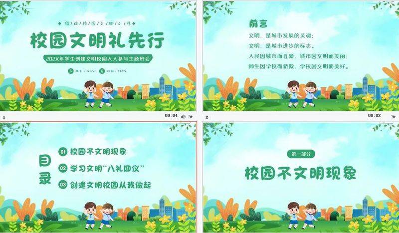 小学生文明礼仪教育PPT