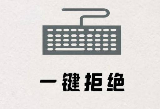 寒假假期安全网络知识学习