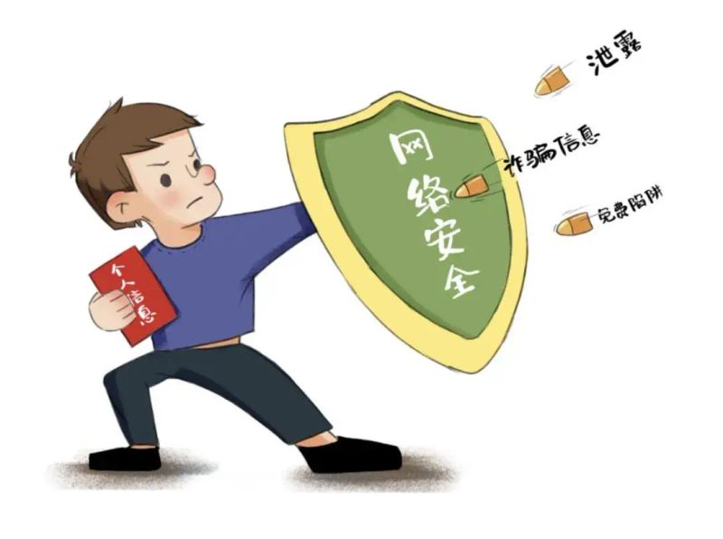 寒假假期安全网络知识学习