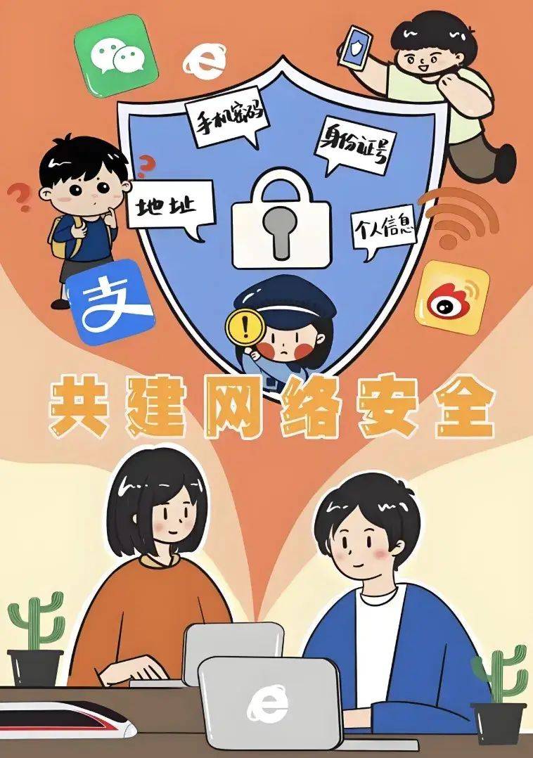 寒假假期安全网络知识学习