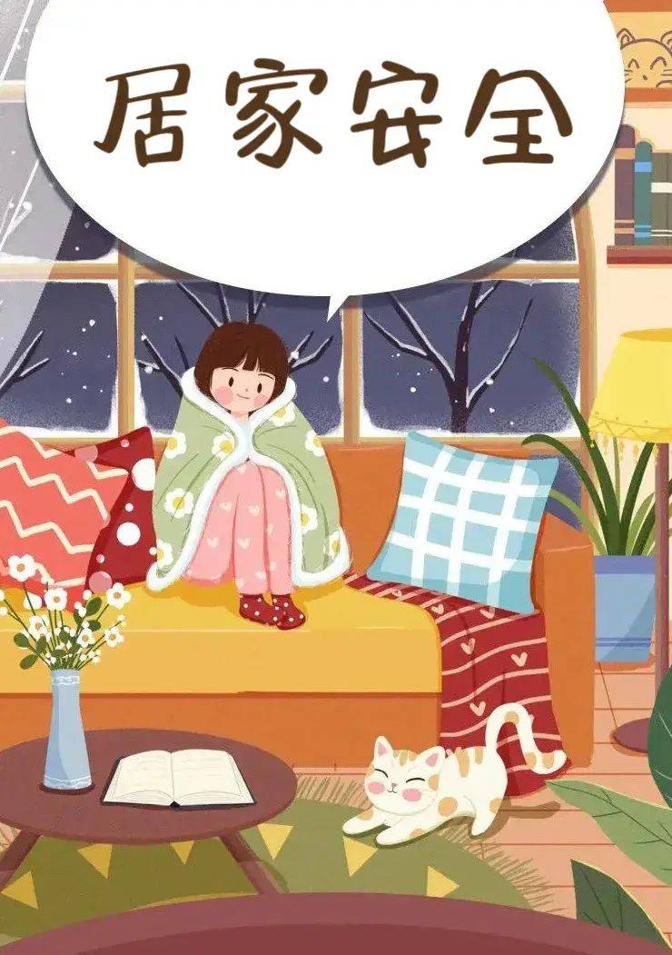 寒假假期安全网络知识学习