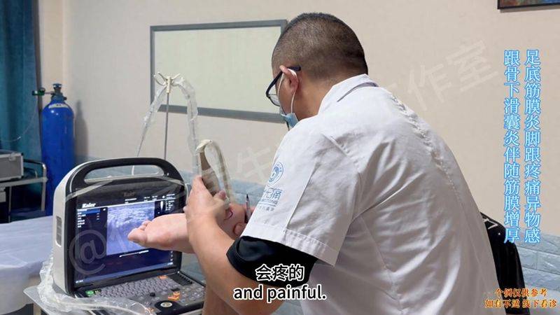 足底筋膜炎脚跟疼痛、跟骨下滑囊炎伴随筋膜增厚、异物感！