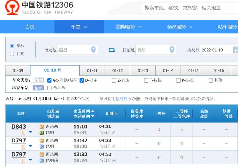 攀枝花到丽江的火车多少钱