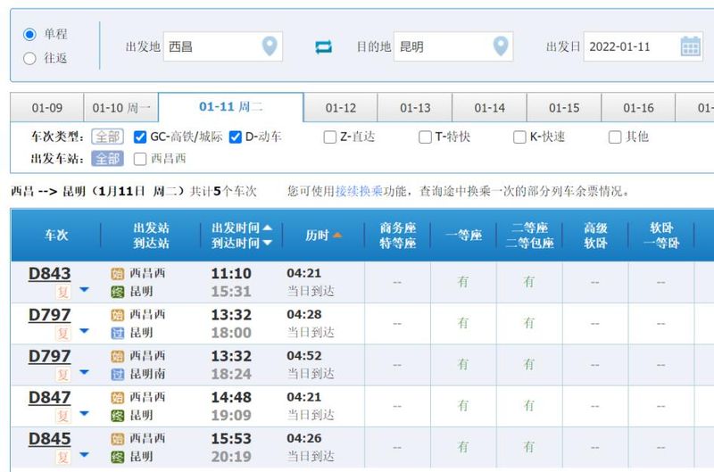 攀枝花到丽江的火车多少钱