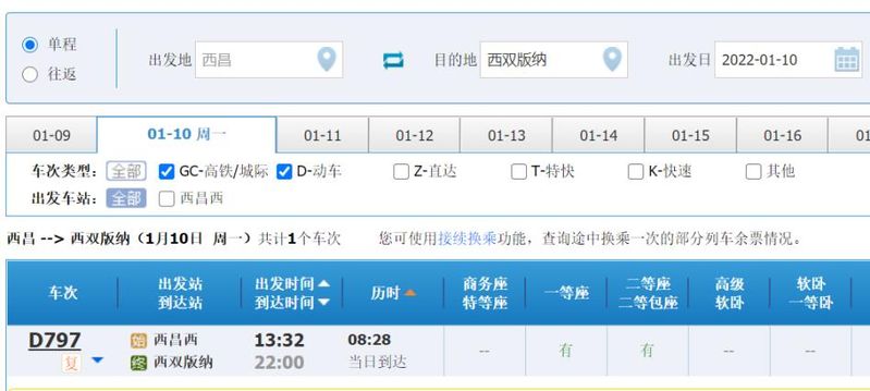攀枝花到丽江的火车多少钱