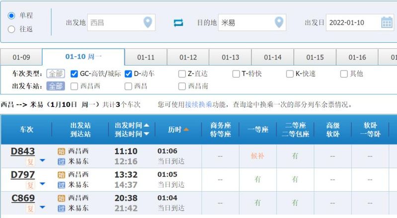 攀枝花到丽江的火车多少钱