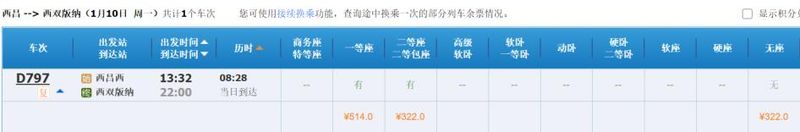 攀枝花到丽江的火车多少钱