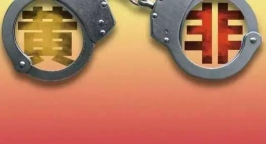 扫黄打非宣传知识问答